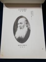 御大典記念人士名鑑