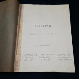 清水富雄渡欧記「TAGEBUCH」1968.8.29～11.28