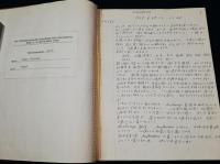 清水富雄渡欧記「TAGEBUCH」1968.8.29～11.28