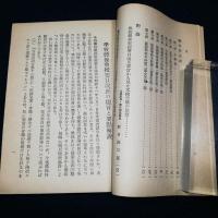 改正 新学校体操教授要目