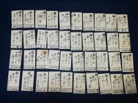松本商店カルタ（不揃い）