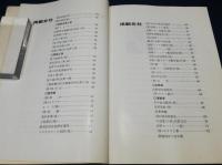 就職ガイドブック（1974ながの）