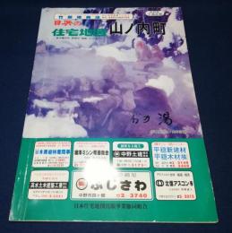 日興の住宅地図　山ノ内町