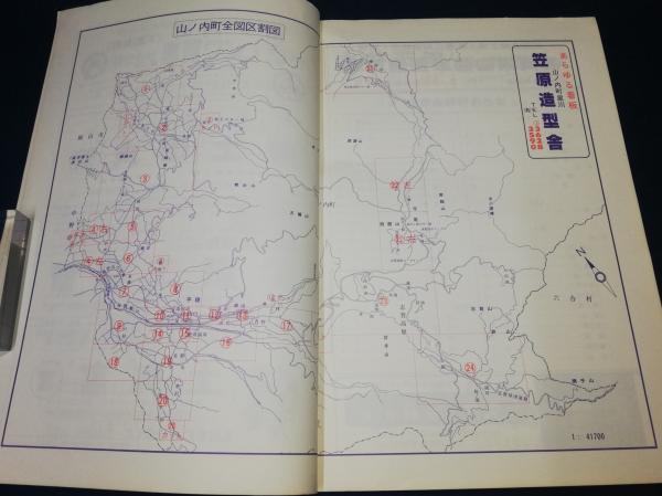 日興の住宅地図 山ノ内町 / 団地堂 / 古本、中古本、古書籍の