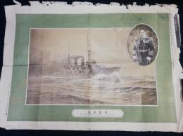 新艦薩摩と伊東義五郎君　戦艦図