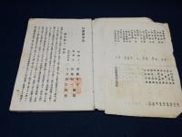 信濃鉱泉誌