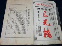 南加長野縣人會々報(南加長野県人会会報)