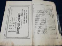 南加長野縣人會々報(南加長野県人会会報)