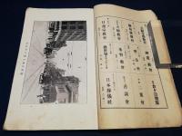 南加長野縣人會々報(南加長野県人会会報)