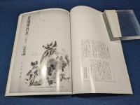 復刻版　延徳沖治水三十三年誌