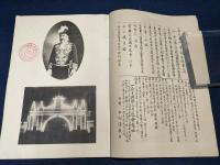 一府十県連合共進会報　第一回第一号