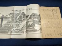 一府十県連合共進会報　第一回第一号