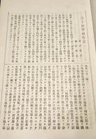 明治29年長野県尋常師範学校修学旅行記