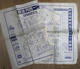 銀座・同西一二三四丁目詳図+銀座西銀座五六七八丁目要図