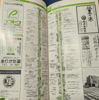 ながの青春の街角　TOWN MAP