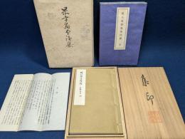 児玉果亭先生印影 全