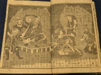 絵本三国九尾傳