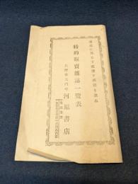 特約販売雑誌一覧表
