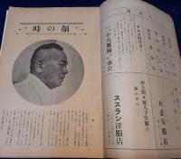 黒部信州　創刊号～10号