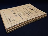 黒部信州　創刊号～10号