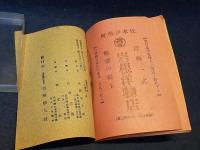 洗濯染色の栞