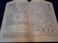 全国珠算教育連盟長野県支部　創立２０周年記念誌