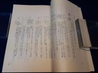 新長野県の算額