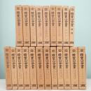 続豊山全書 全20巻＋解題 全21冊揃