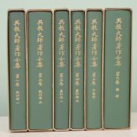 興教大師著作全集 全6巻揃 興教大師八百五十年御遠忌記念出版