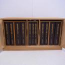 原典算命学大系 全11巻揃 桐箱入