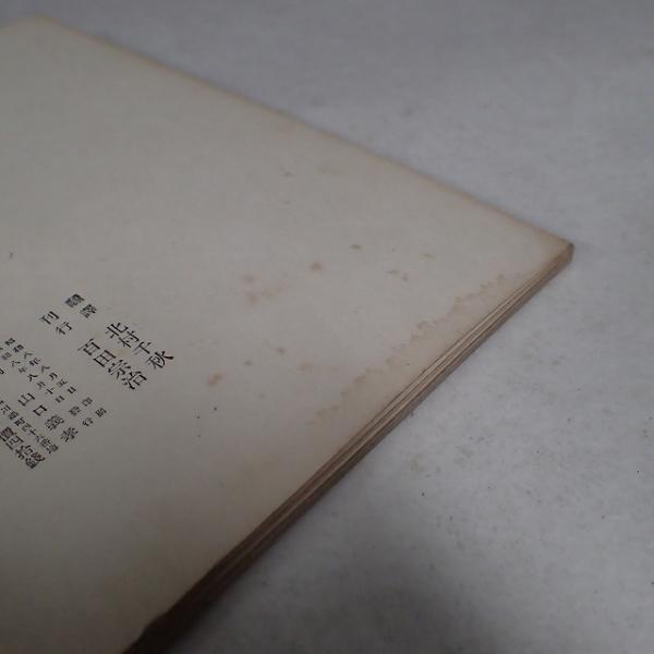 一片詩集　ジェイムズ　ジョイス著 一片詩集(ジェイムズ・ジョイス) / 古本、中古本、古書籍の通販は