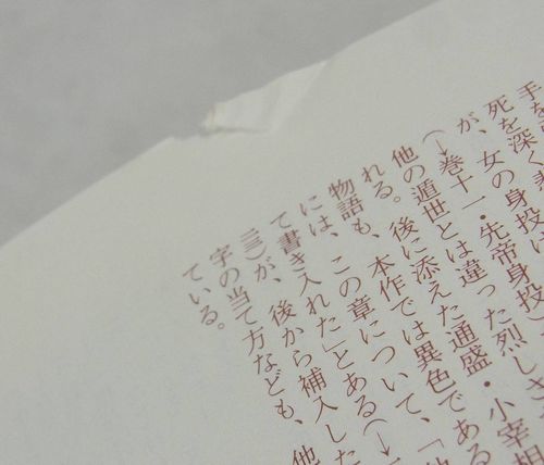 新編 日本古典文学全集 全88巻揃 小学館 / 古本、中古本、古書籍の通販