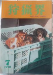 狩猟界　1998年7月号