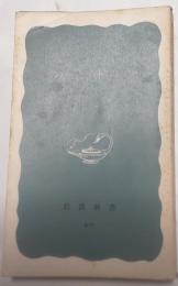 海の見える村の一年－新農村歳時記－