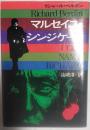 マルセイユ・シンジケート