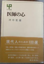 医師の心