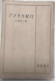 アメリカ紀行