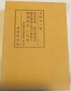 源氏物語古註釈叢刊