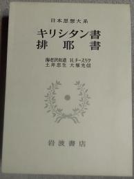 日本思想大系