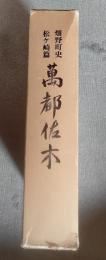 畑野町史