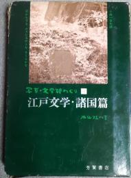 写真・文学碑めぐり