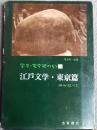 写真・文学碑めぐり