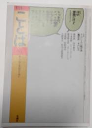 月刊　ことば　1979.6
