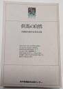 但馬の自然