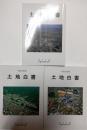 土地白書　平成３～５年版