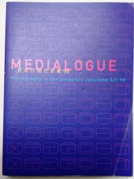 MEDIALOGUE  日本の現代写真’９８