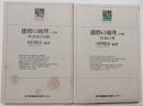 播磨の地理　人文編/自然編　２冊 のじぎく文庫