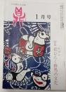 鼎　月刊郷土文化誌　第二巻第一号（通巻８号） 昭和50年1月号