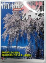南信州の桜