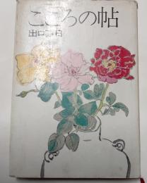 こころの帖